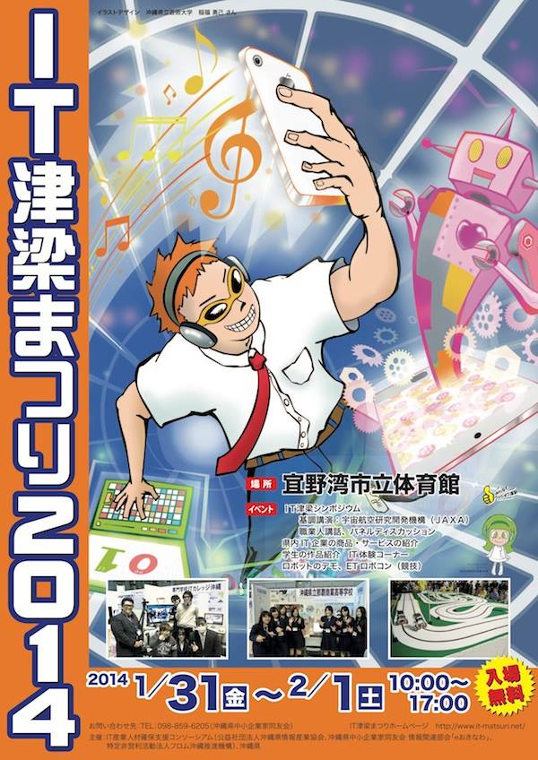 It津梁まつり2014 Home Facebook