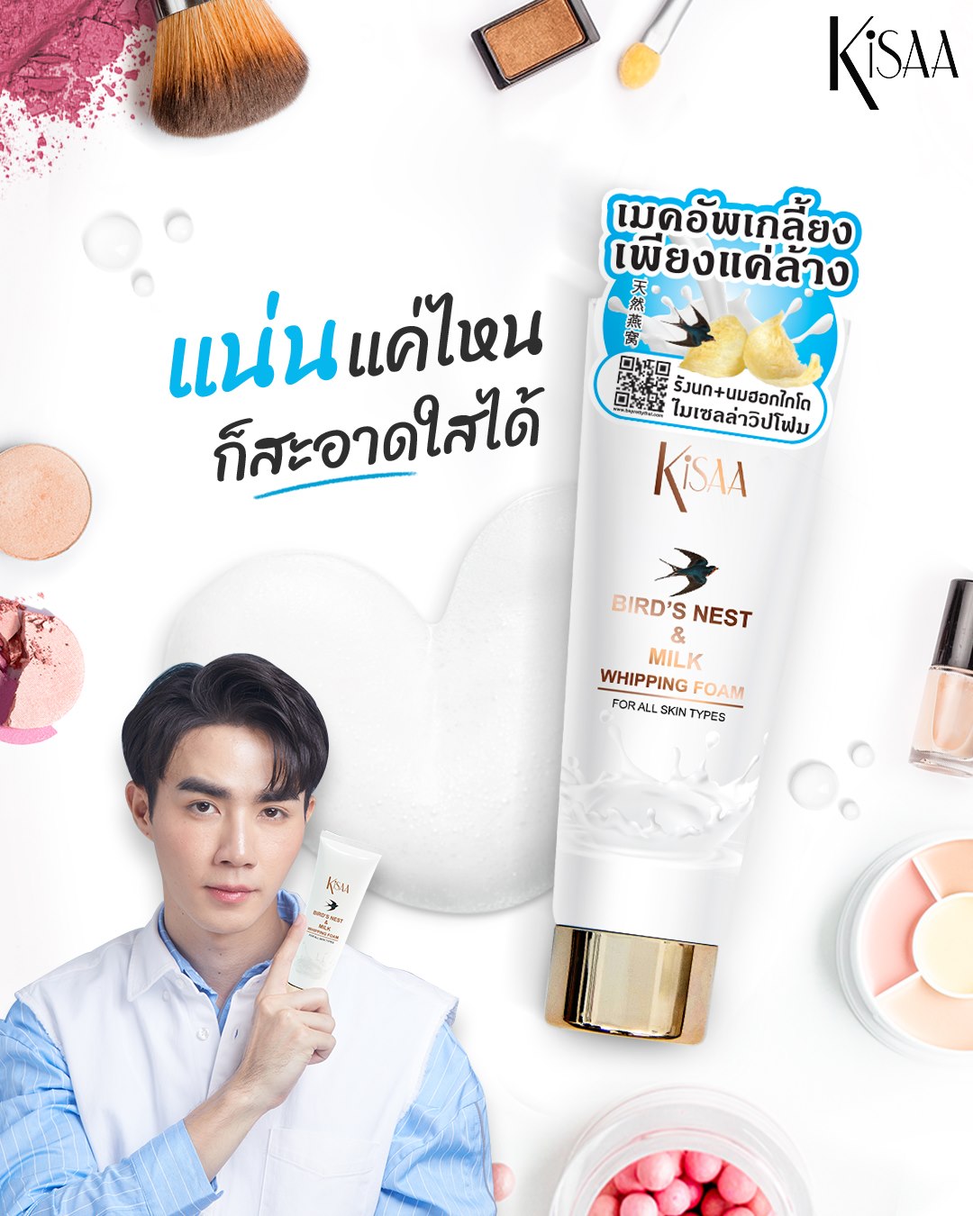 Kisaa Thailand - คิซ่า เบิร์ดเนส แอนด์ มิลล์ วิปปิ้ง โฟม...