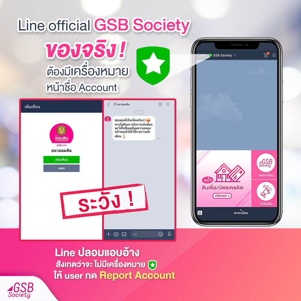 GSB Society - ‼ โปรดระมัดระวัง‼ Line Account... | Facebook