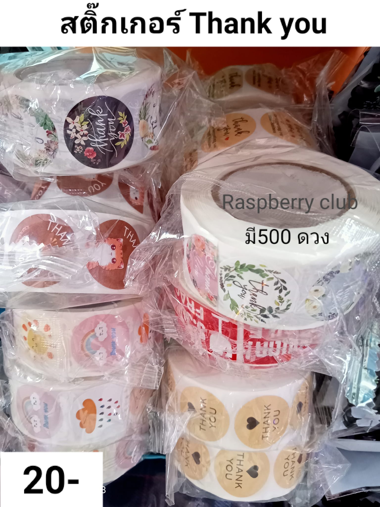 สติ๊กเกอร์ Thank you... - ราสเบอร์รี่คลับ 10฿ Raspberry Club.