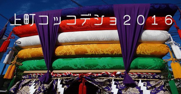 長崎上町コッコデショ