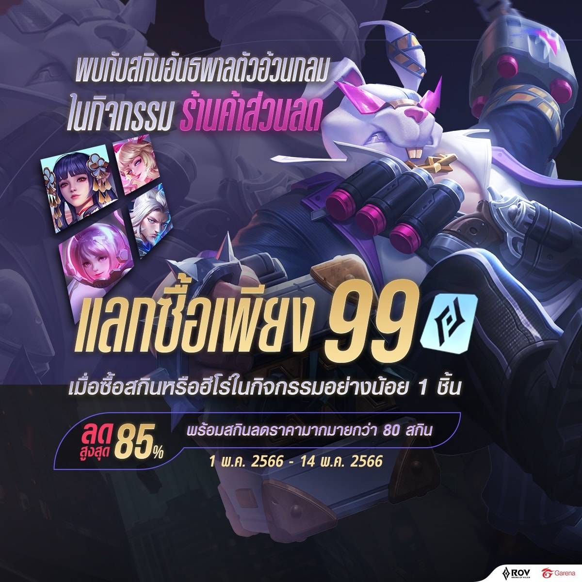 Garena RoV Thailand - สกินใหม่ ️โซ่แห่งโลกอนาคต อันธพาลอ้วนกลมตัวโหด ...