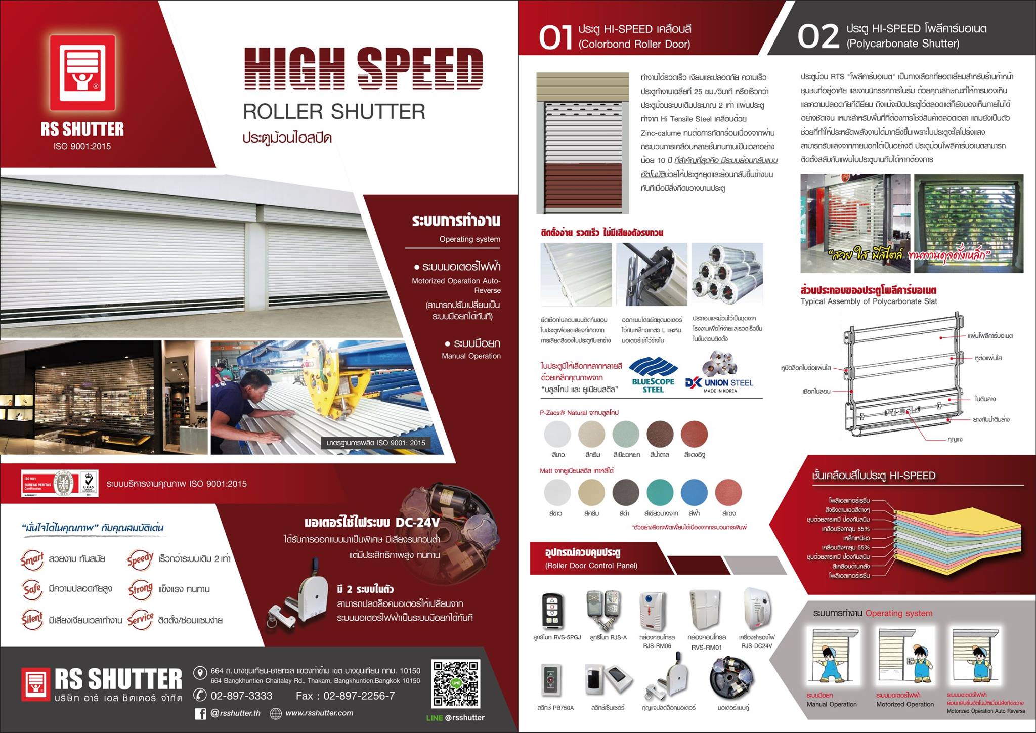 RS shutter - ประตูม้วนไฮสปีด RTS ติดต่อสอบถาม โทร...