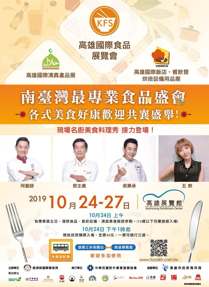 蔡頤榛 五熊 大家早安 高雄國際食品展網絡世界美食來囉 明天 10 26 星期六我會在 高雄國際食品展 與郭主義 古錐師 搭檔主持美味料理秀喔 現場還有機會可以一嚐師傅的好手藝 我們10 26高雄國際食品展見 活動資訊 高雄國際食品展 時間