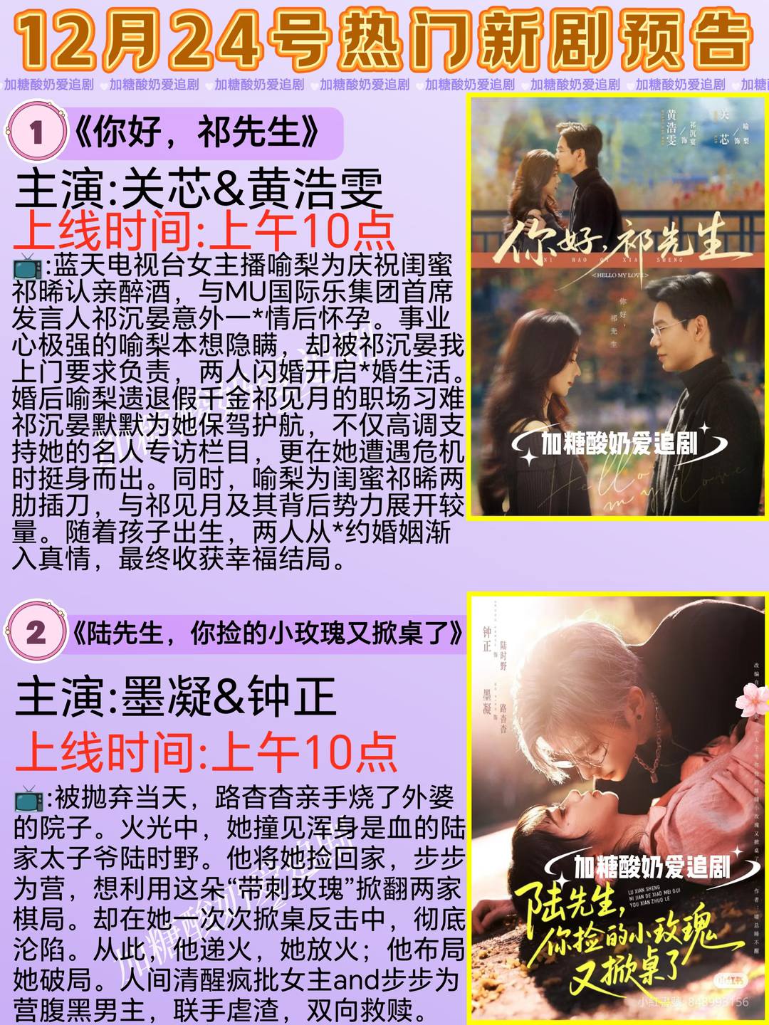 陸劇短劇天花板 & 高質量陸劇推薦 | 天花板短剧💥#12月24日热门短剧预告 | Facebook