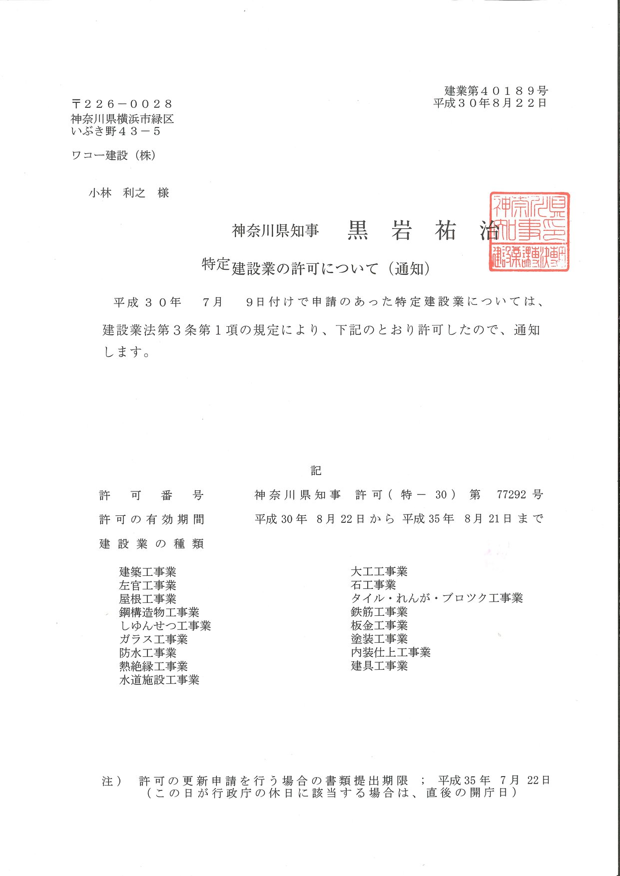 ワコー建設株式会社 照片 Facebook