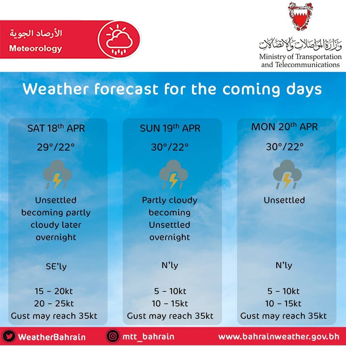 Defend Bahrain - Weather Update 🇧🇭⛈ #defendbahrain...
