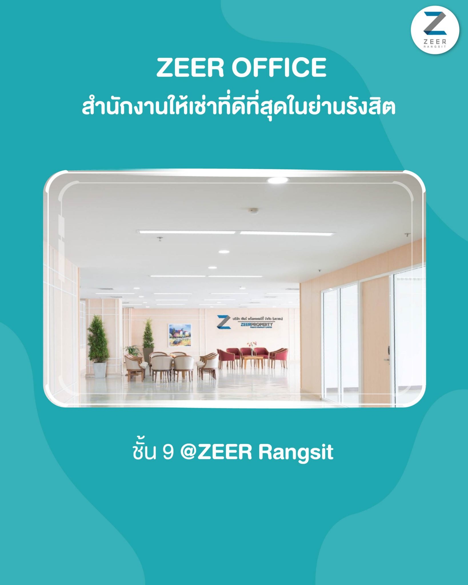 Zeer Rangsit - “ไลฟ์สไตล์ของคนทันสมัย...