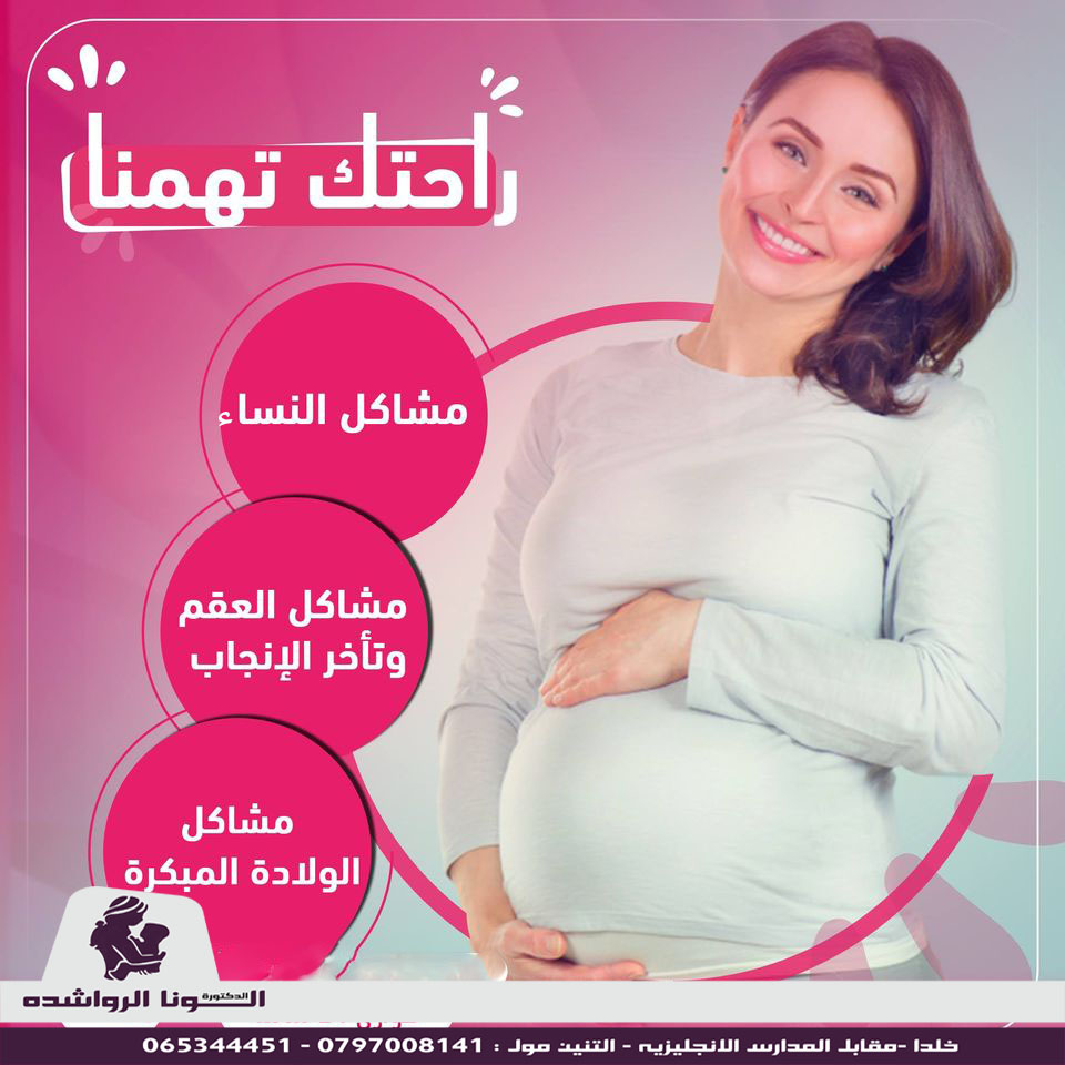راحتك... - الدكتوره الونا الرواشده _ Dr. Alyona Alrawashdeh