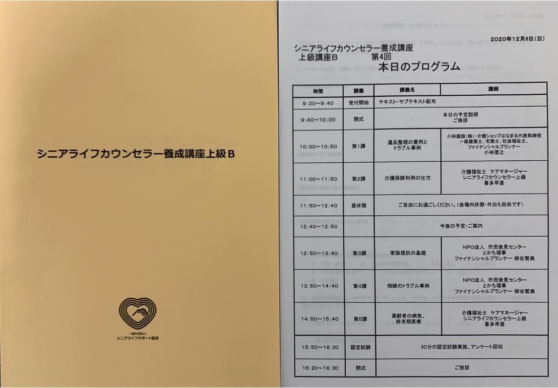 一般社団法人 とかちシニアサポート協会 Home Facebook