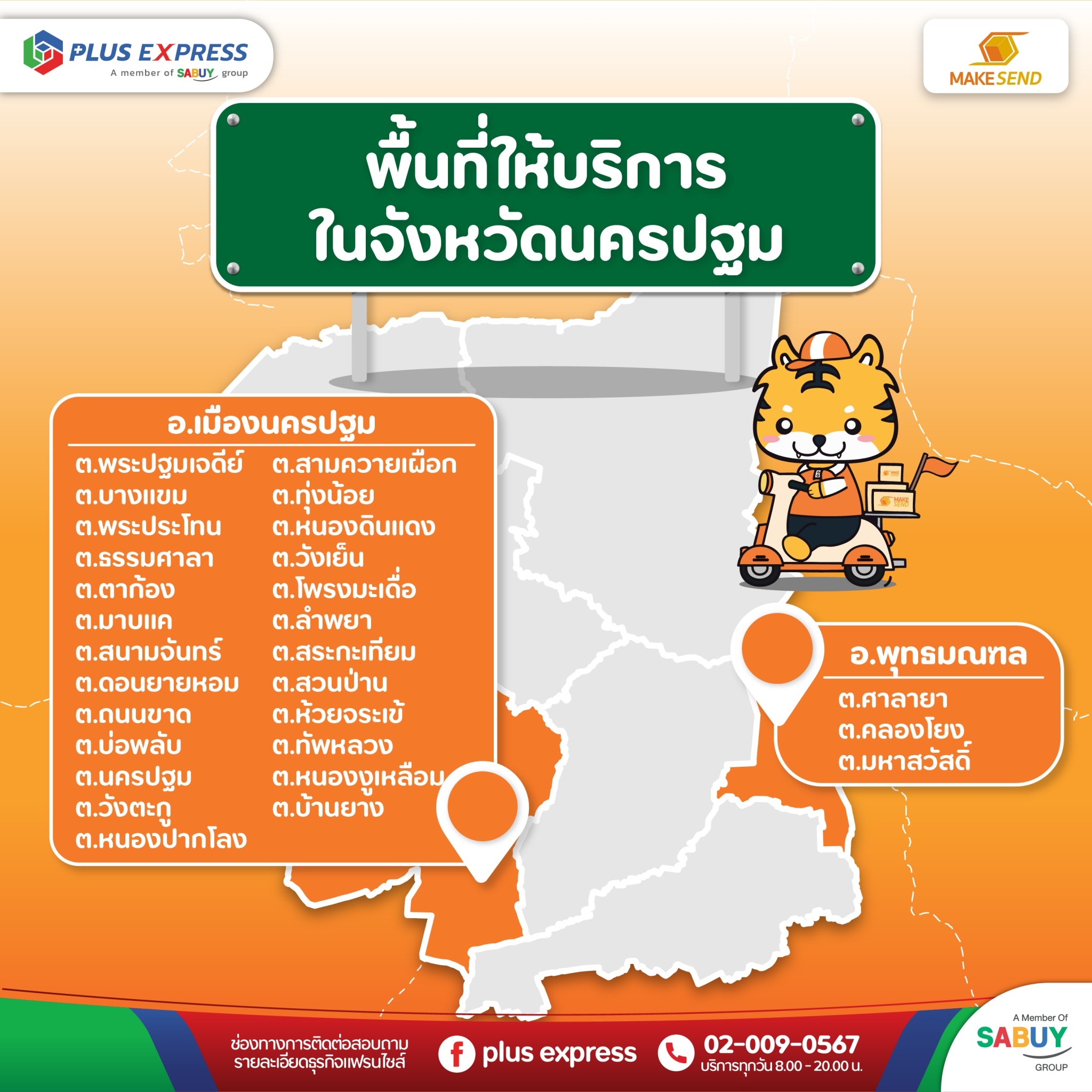 PLUS EXPRESS - MAKESEND 📣 ประกาศข่าวดี...