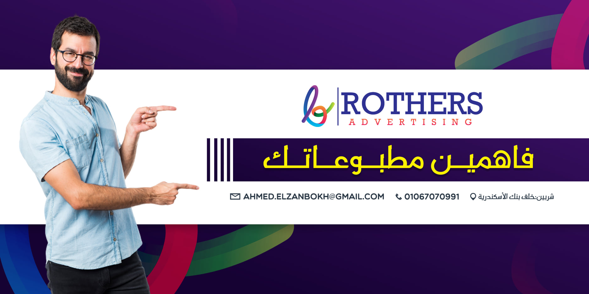 Brothers agency - مطبعة الاخوة