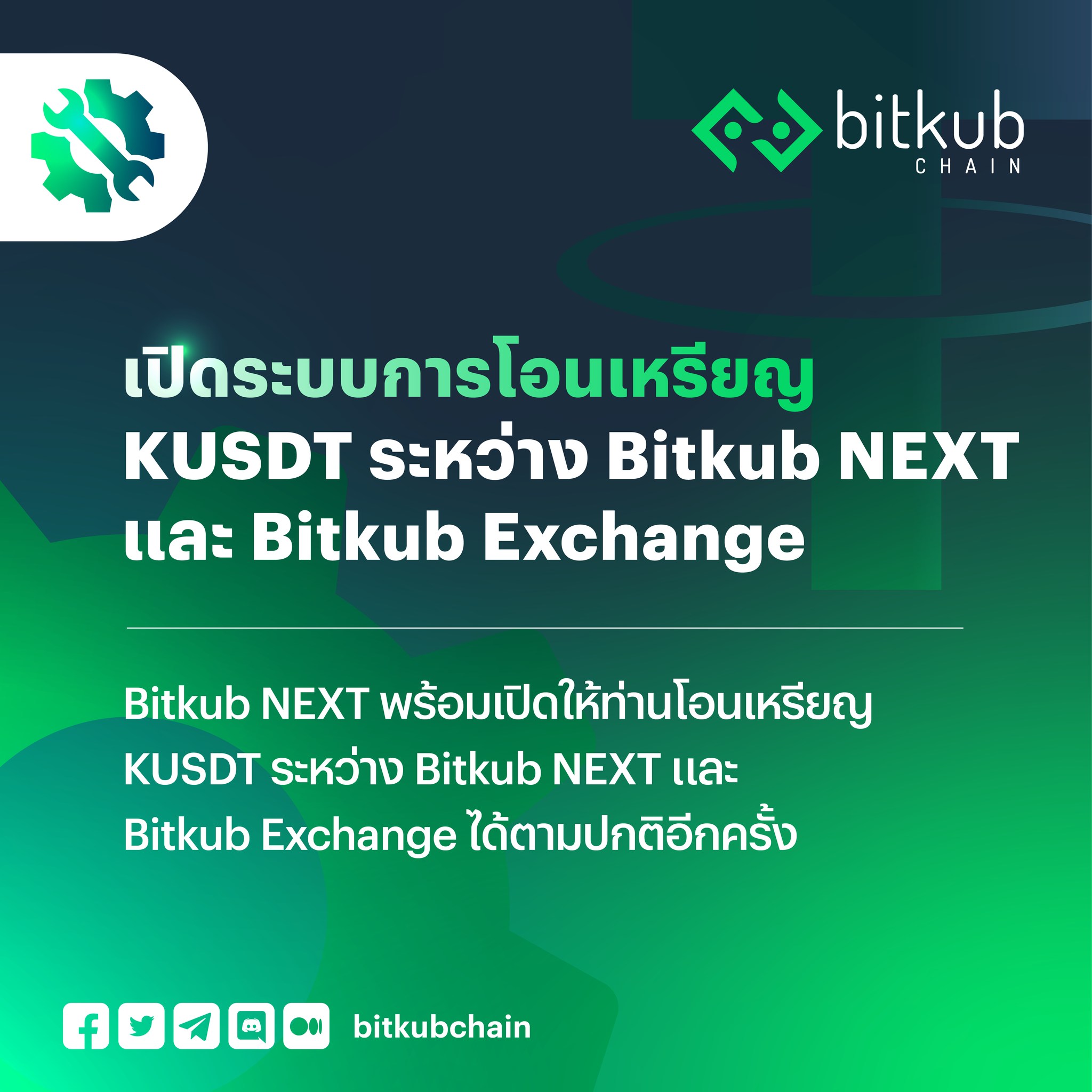 Bitkub Chain - 📣 ประกาศ 📣 Bitkub NEXT...