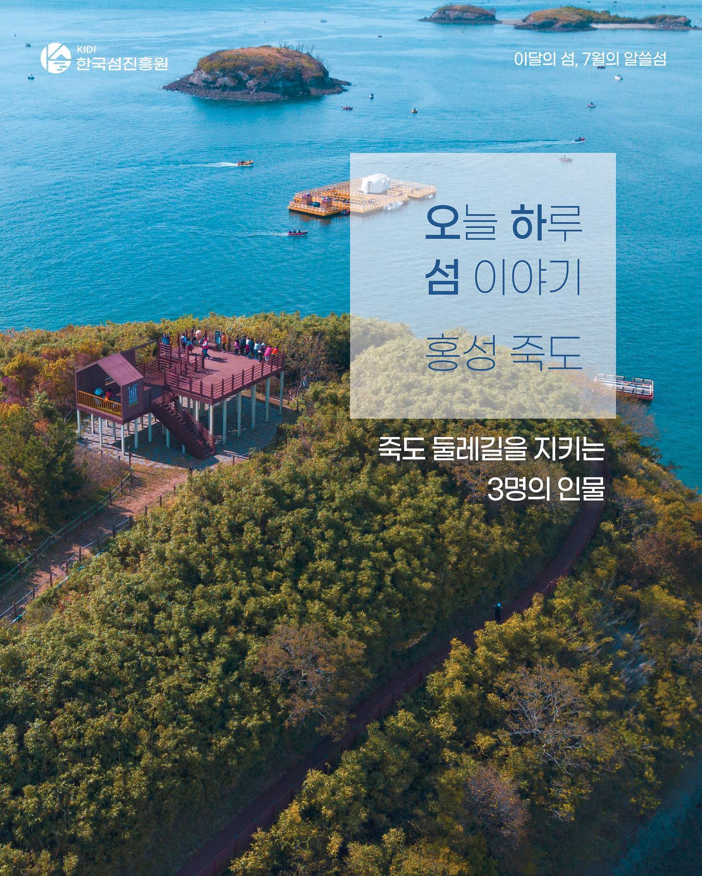 한섬원 섬소집 - ☑️ 안산 풍도 '죽도 둘레길을 지키는 3명의 인물' 🕑8.8초) 홍성은 우리나라... | Facebook