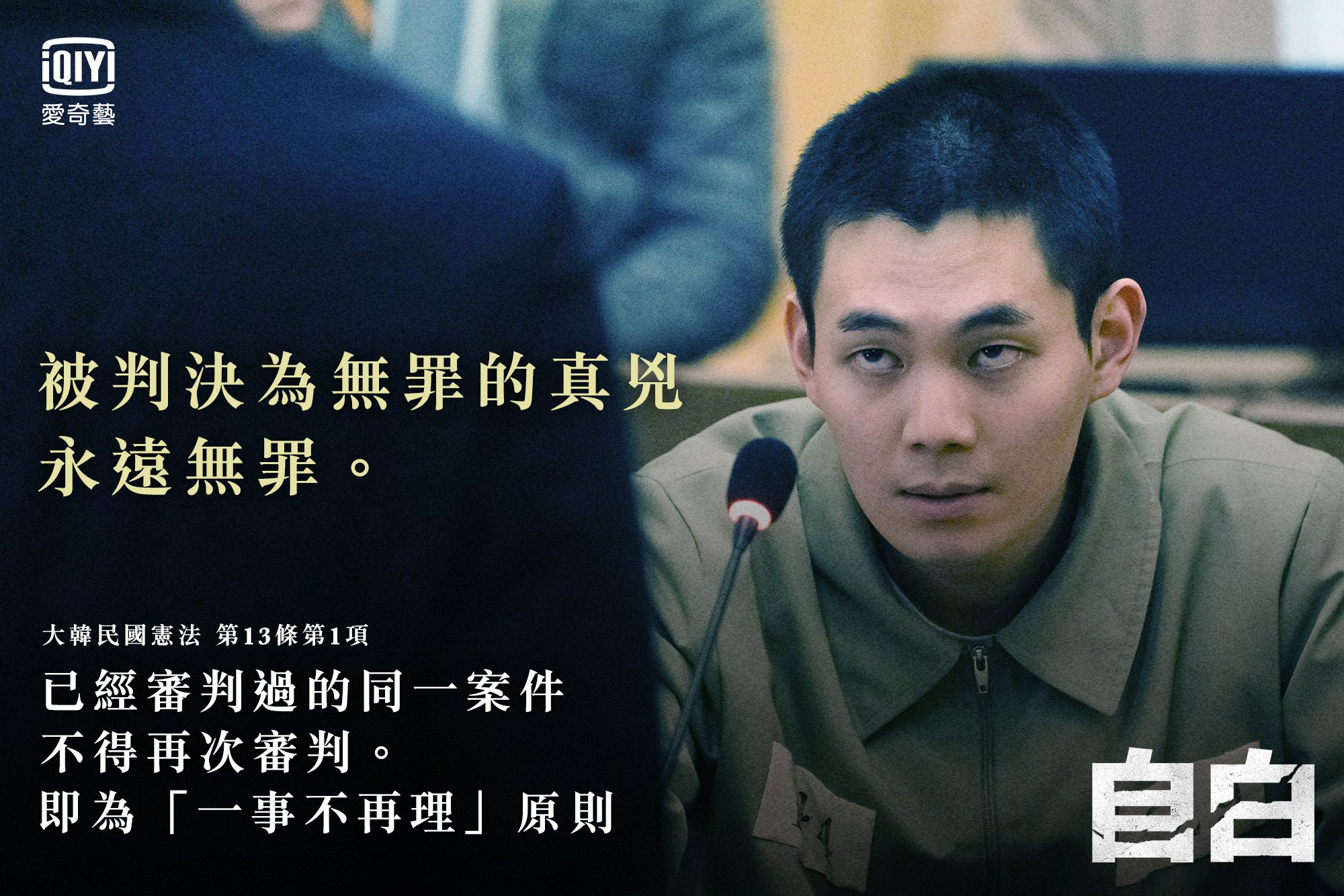 一事 不 再 理