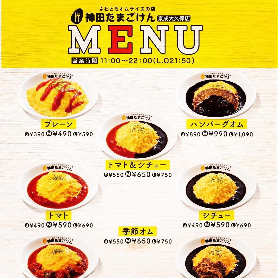 神田 たまご けん
