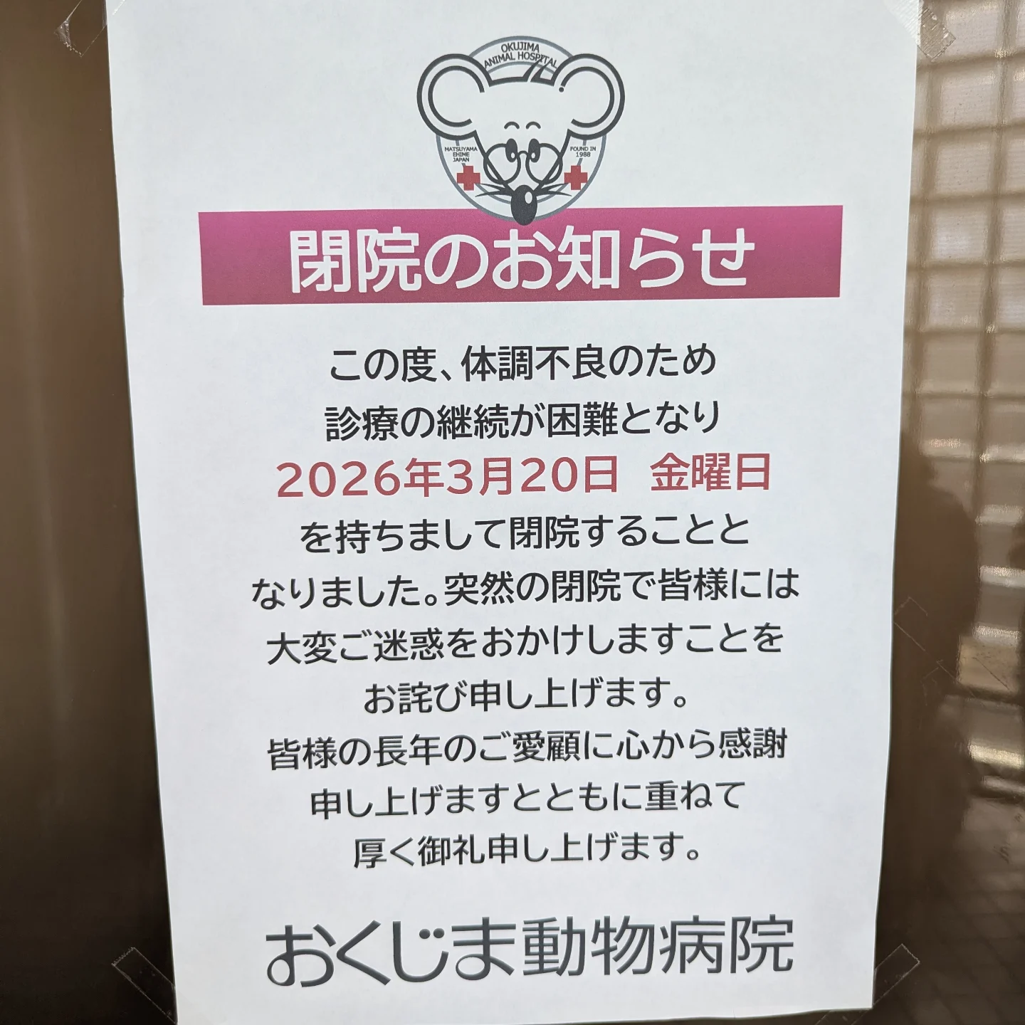 当時のメディア報道・掲載写真