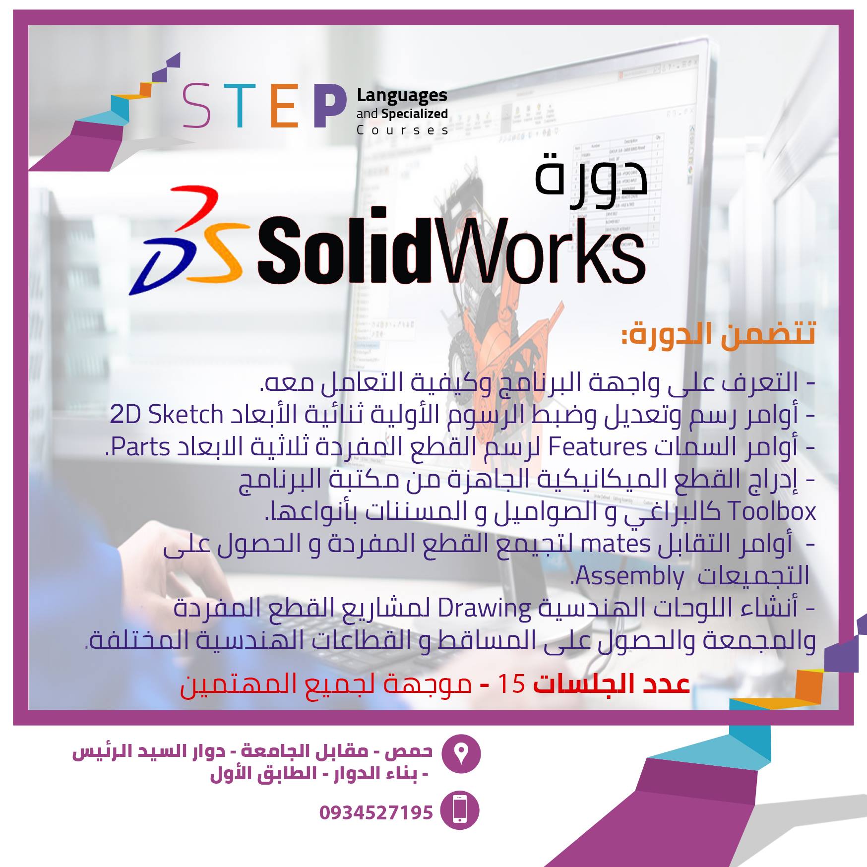 يعلن Step... - للغات والدورات التخصصية Step Center