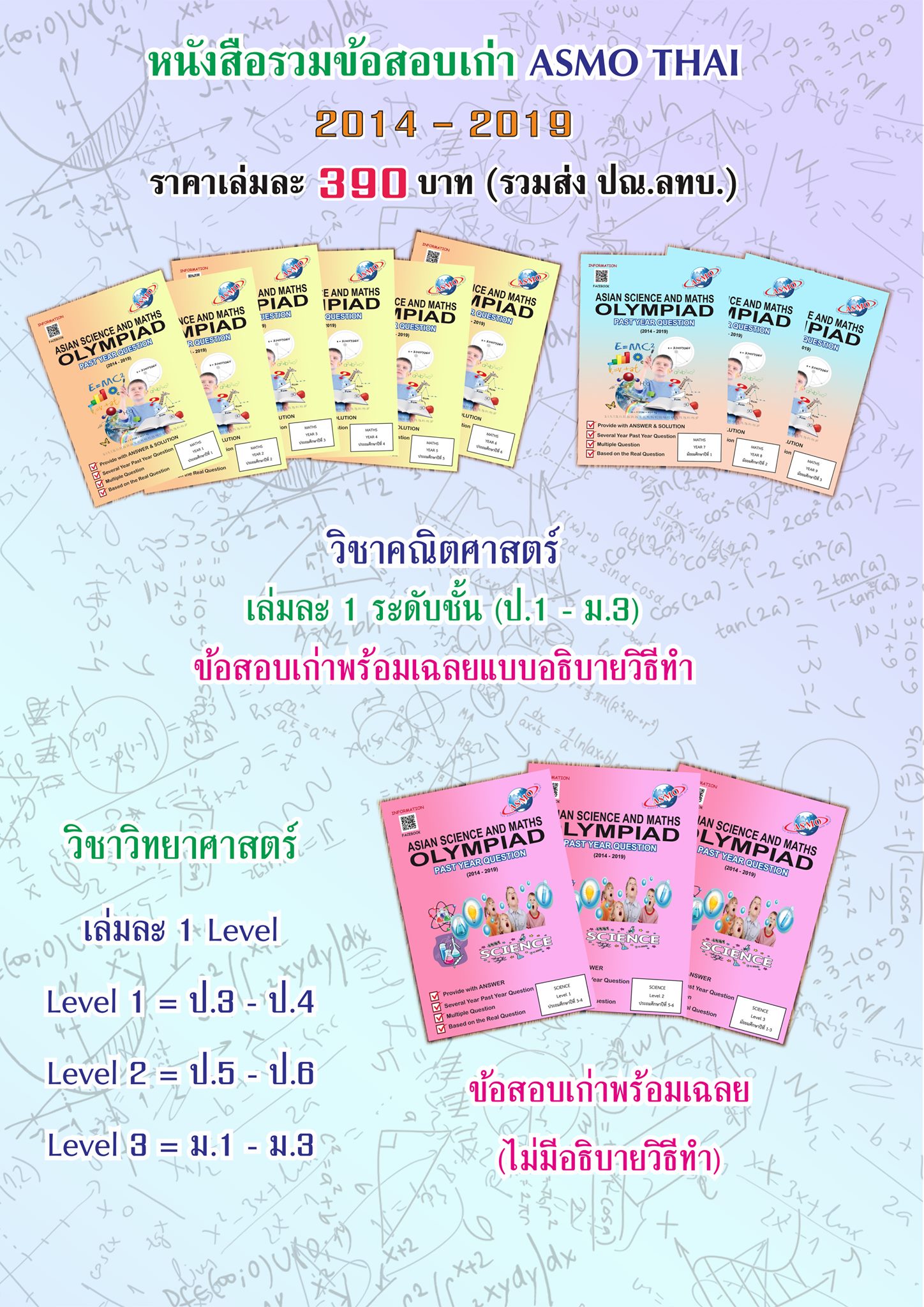 📣 📣 📣... - Asian Science and Mathematics Olympiad - ASMO | Facebook