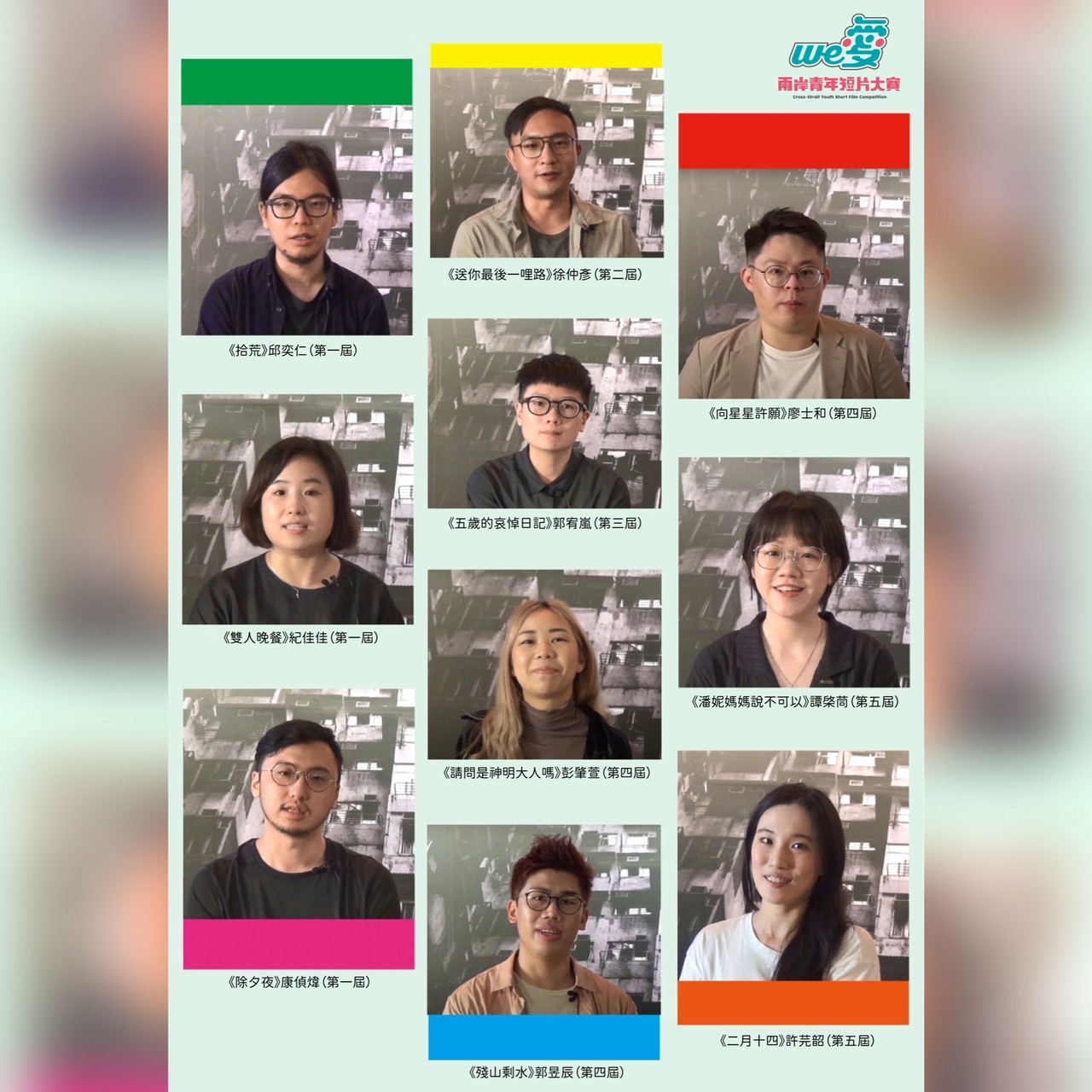 微電影聚樂部 - #We愛兩岸青年短片大賽 除了參賽之外，還有交流與推薦活動! 請把握最後機會投件吧!... | Facebook