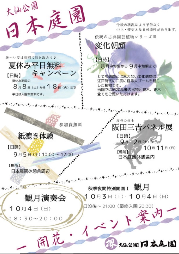 大阪造園土木株式会社 大仙公園 日本庭園イベントのご案内です 9月5日 土 10 00 12 00 Facebook