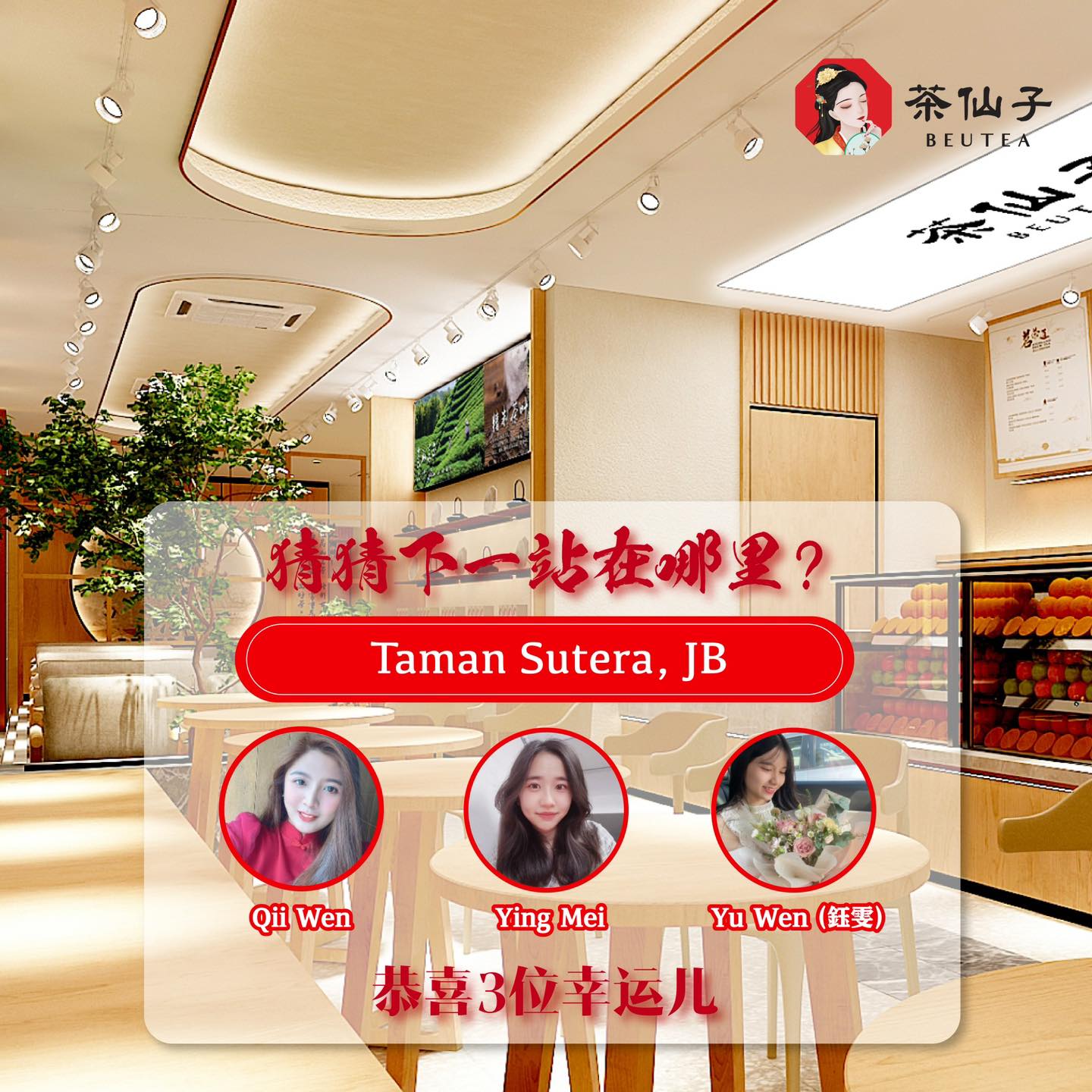 茶仙子 Beutea MY - 【#猜猜下一站 得奖名单🎉】 感谢各位茶友们的热情参与🥰 茶仙子... | Facebook