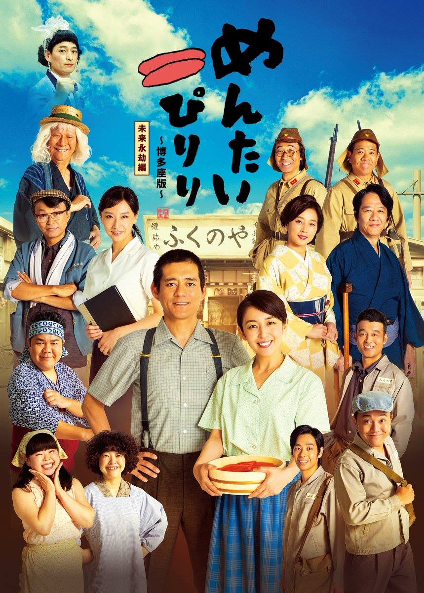 博多座 博多華丸さん 大吉さんが ぴったんこ カンカン 出演 いよいよ今月末30日より開幕する Facebook