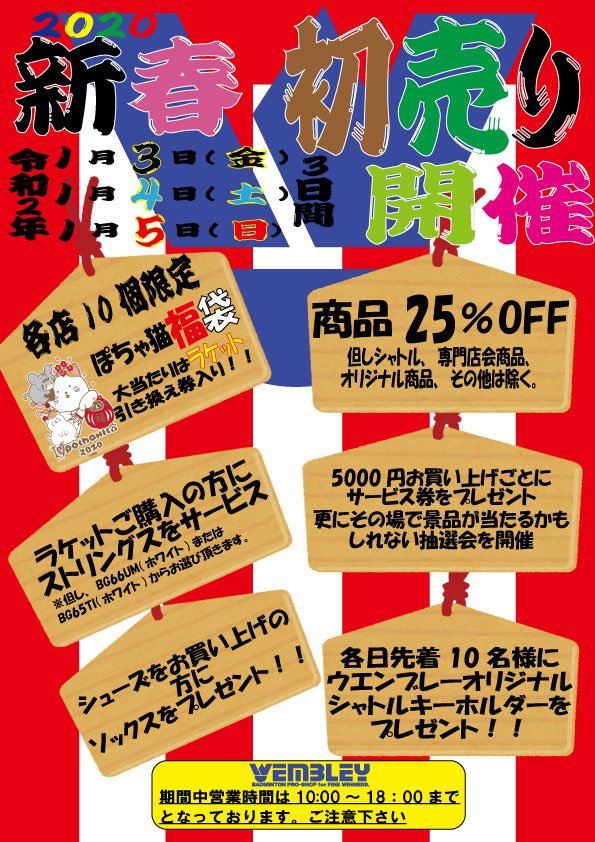 期間限定】バドミントン夏の福袋セット①