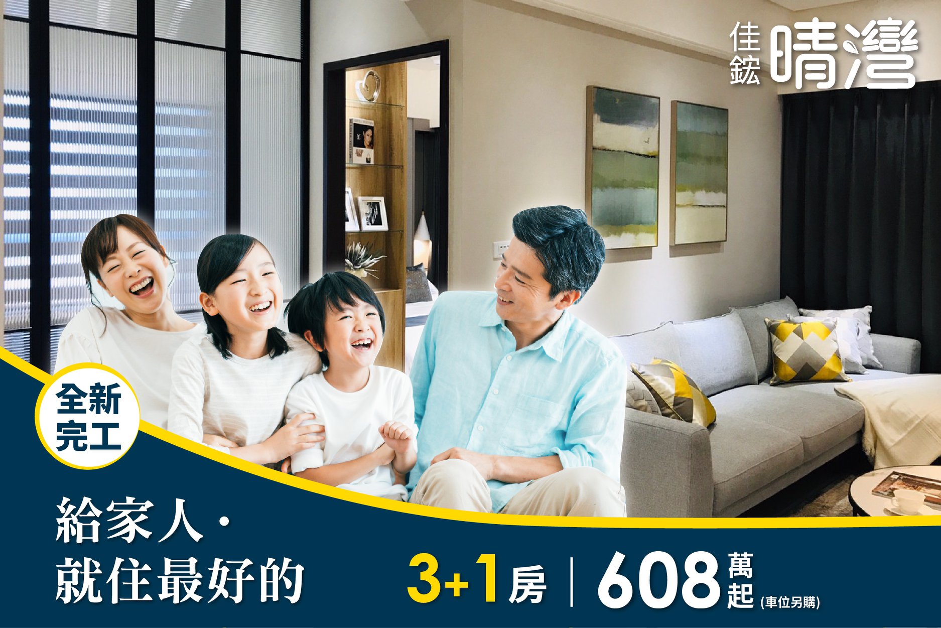 佳鋐晴灣 - 🎉有眼光很會選🎉 超強三井新市鎮！ 只要608萬起，買3+1房魔術大空間🎈 珍稀成家款 💘...