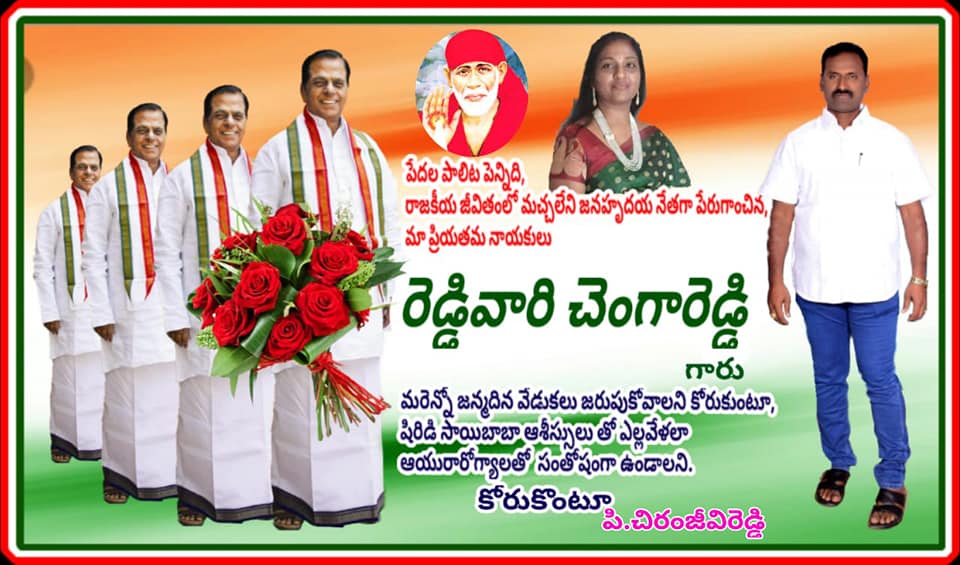 Reddyvari Chengareddy