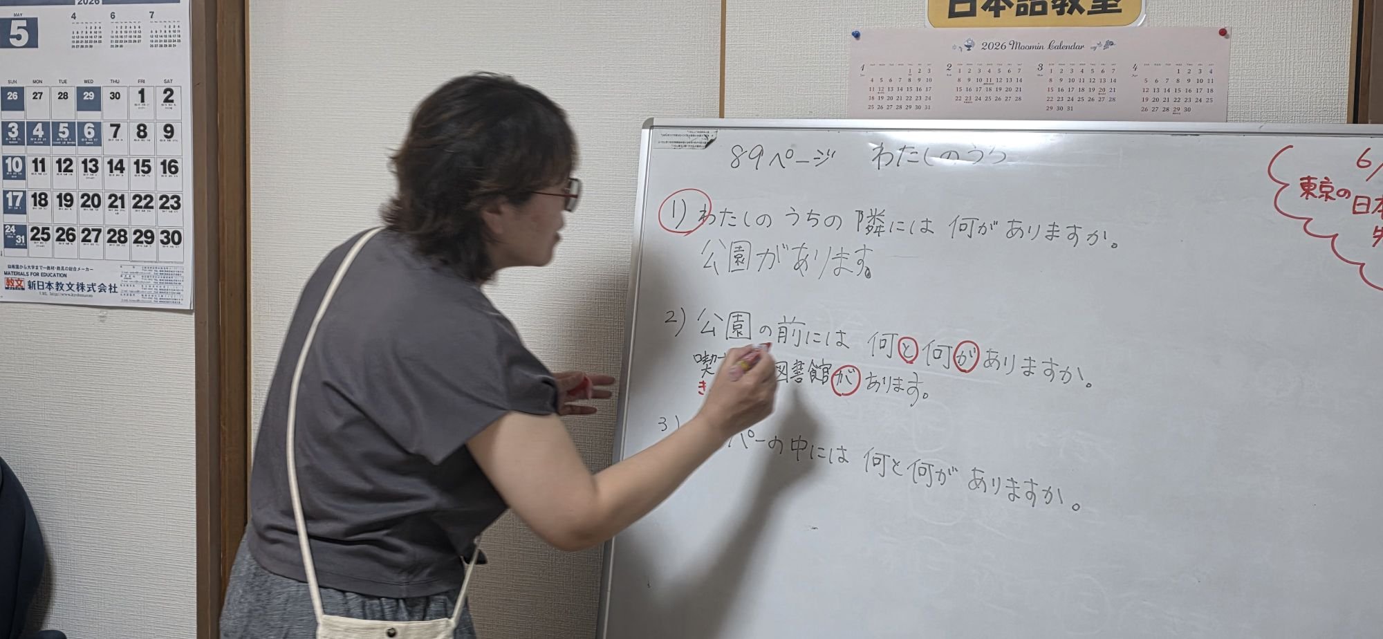 日本語の「と」と「や」の違い】 今日の日本語教室では、 「○○と 
