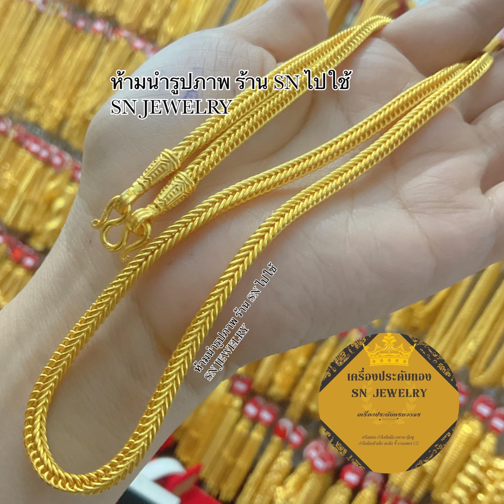 Sn Jewelry Gold ทองคุณภาพ ทองดี ทองสวย