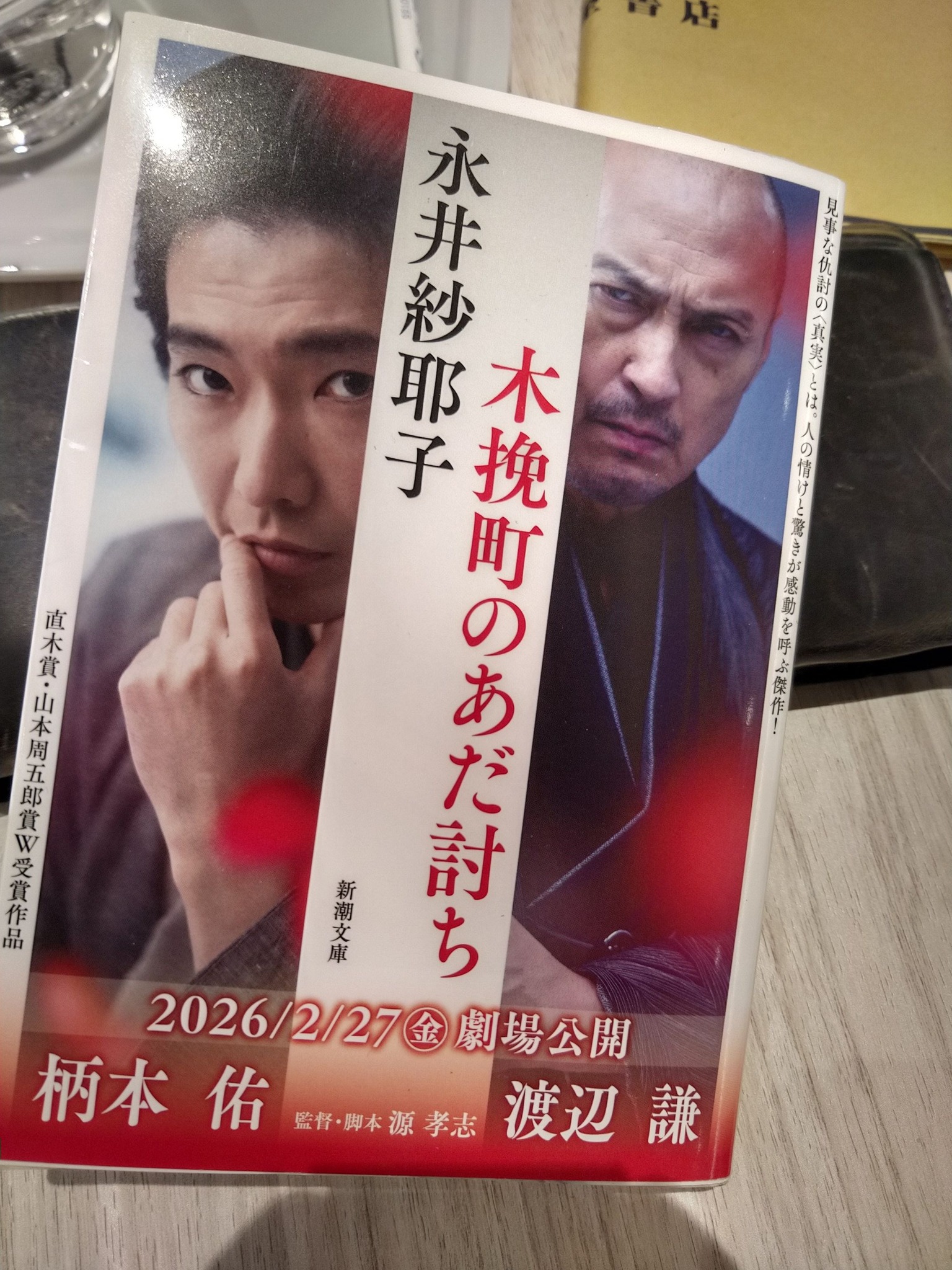 みなさんはもうお読みになりましたかね?読み終えたのは先月の事でした 