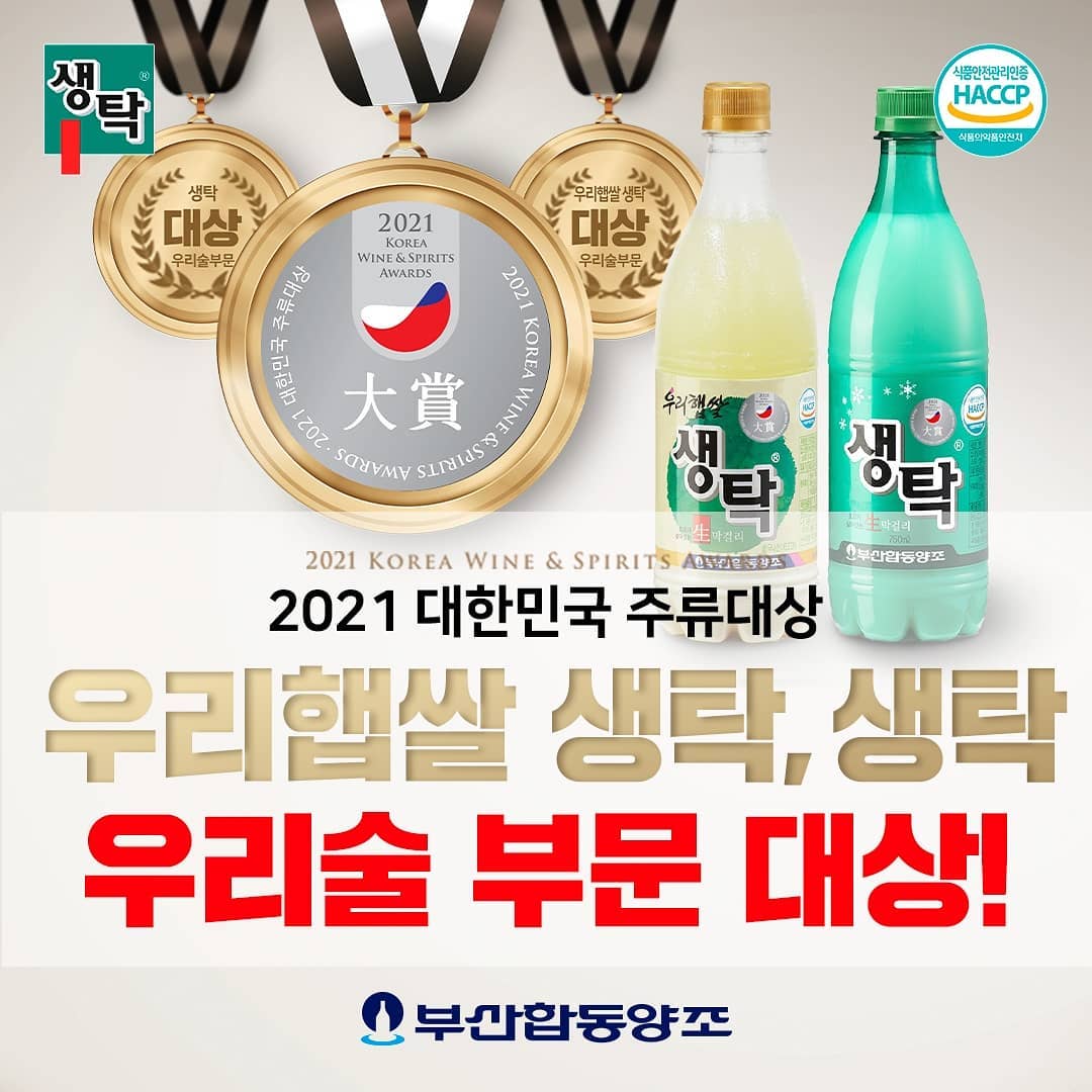 좋은 친구 생탁, 탁이 - _ 부산 · 경남을 대표하는 생막걸리를 만드는 저희 부산합동양조가 지난달... | Facebook