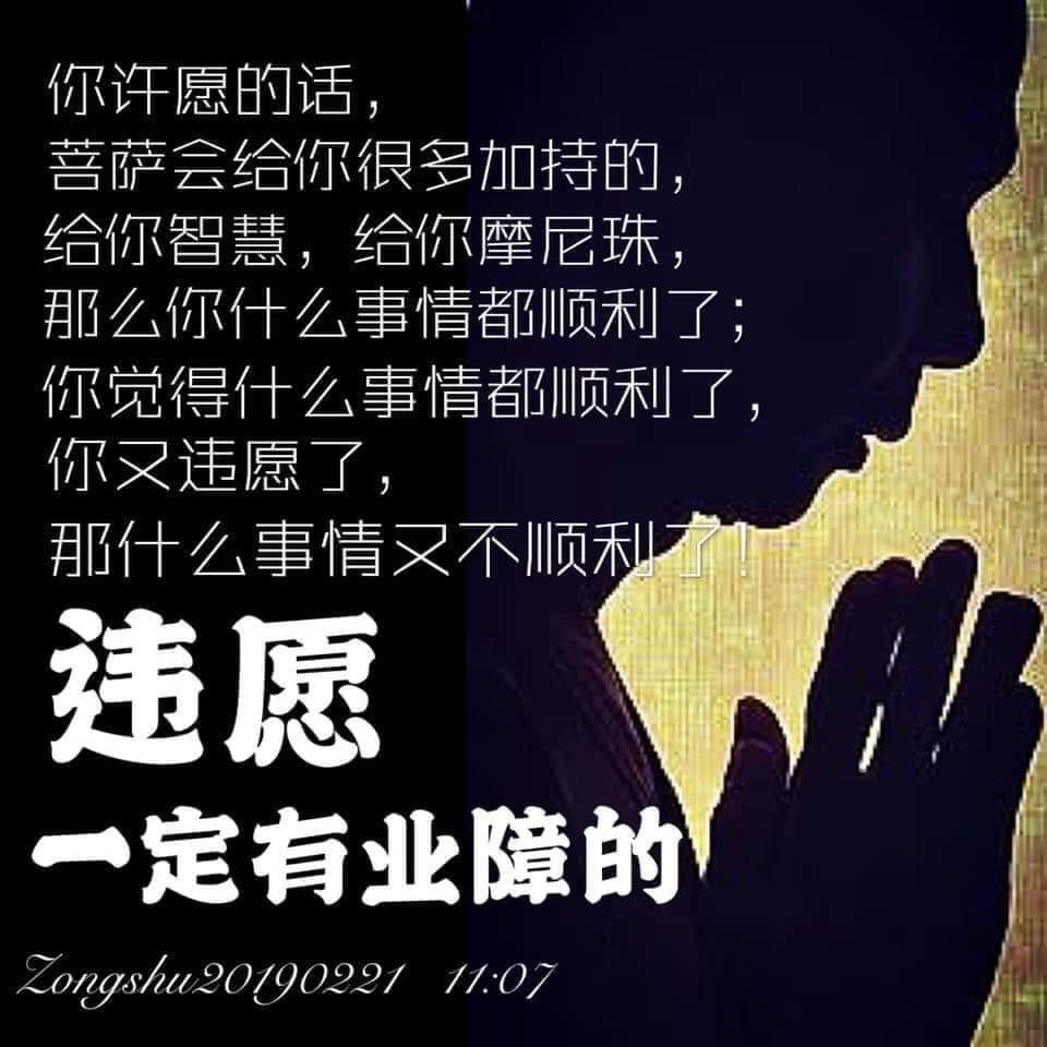 问：师父在4月26日节目里开示，有的违愿要念108张小房子，3... - 心灵法门卢台长师父，南无大慈大悲救苦救难观世音菩萨 | Facebook