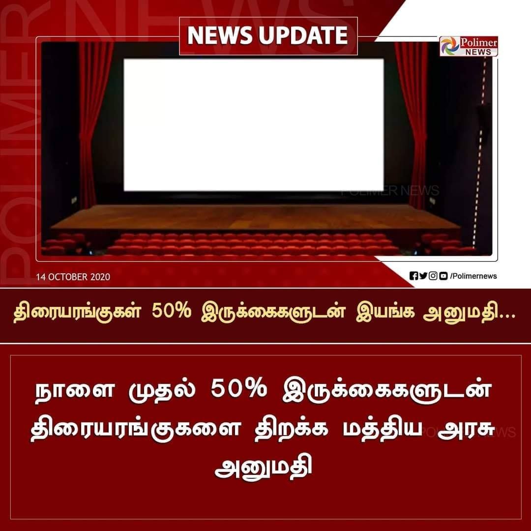 Sri Devi Cinemas | Punjai Puliyampatti