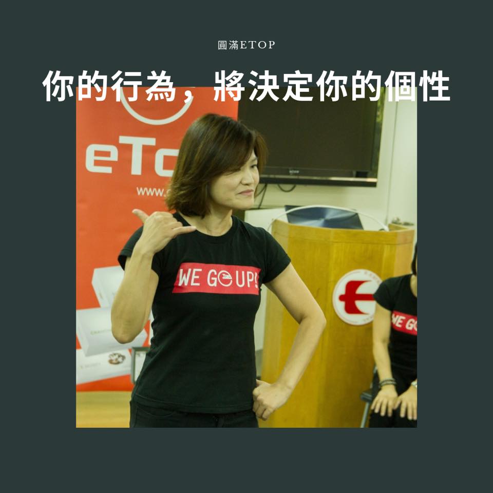 圓滿家人 x 丞燕和伊環球 - 所謂性格決定命運🤔 #圓滿eTOP #圓滿知識 #丞燕 #伊環球 #eLEAD... | Facebook