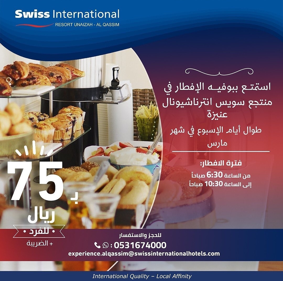 Swiss International Hotels Resorts Middle East افطار فاخر في منتجع سويس انترناشونال عنيزة القصيم احجز اقامتك الان وتمتع بافطارك المجاني عنيزة القصيم روح السعودية Facebook