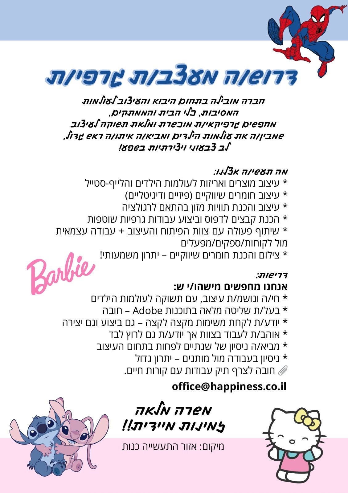 צריכים/ות מעצב/ת גרפי/ת? | עבודה בחצי משרה | Facebook