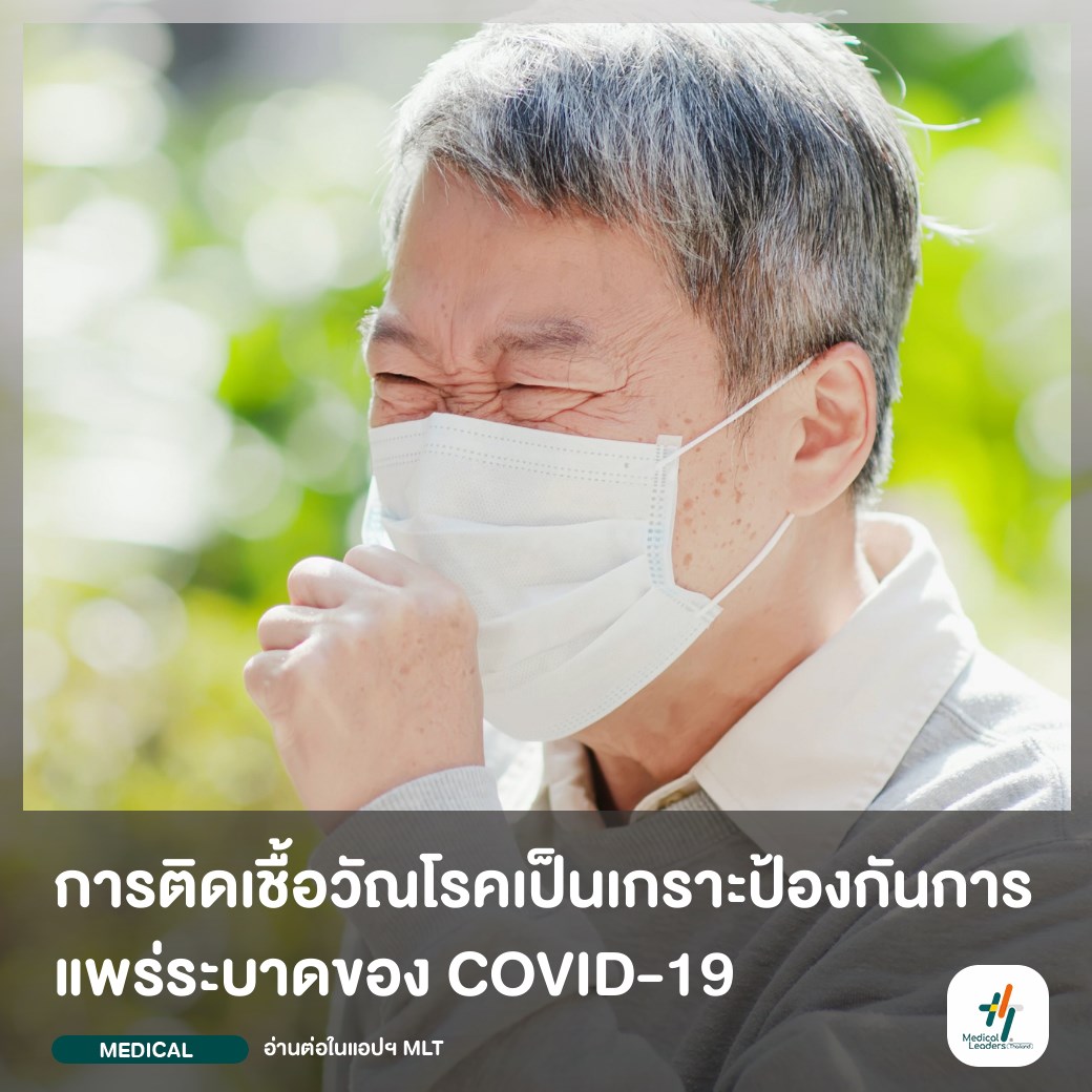 ในปัจจุบันยังเป็นที่สงสัยว... - Medical Leaders Thailand - MLT | Facebook