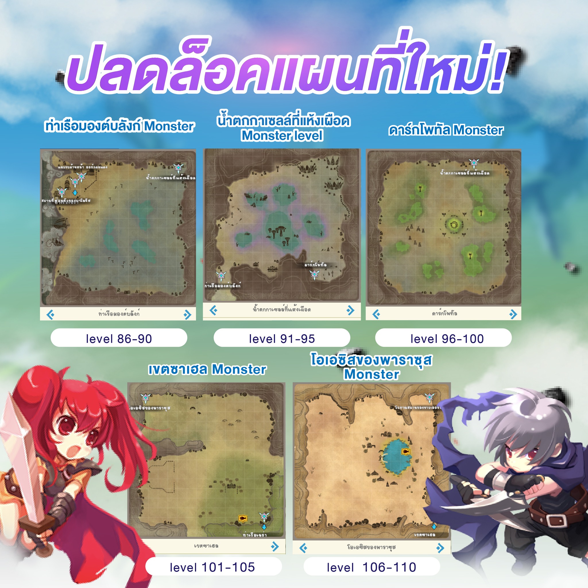 Luna Origin - 🌟ปลดล็อคแผนที่ใหม่!🌟 ท่าเรือมองต์บลังก์... | Facebook