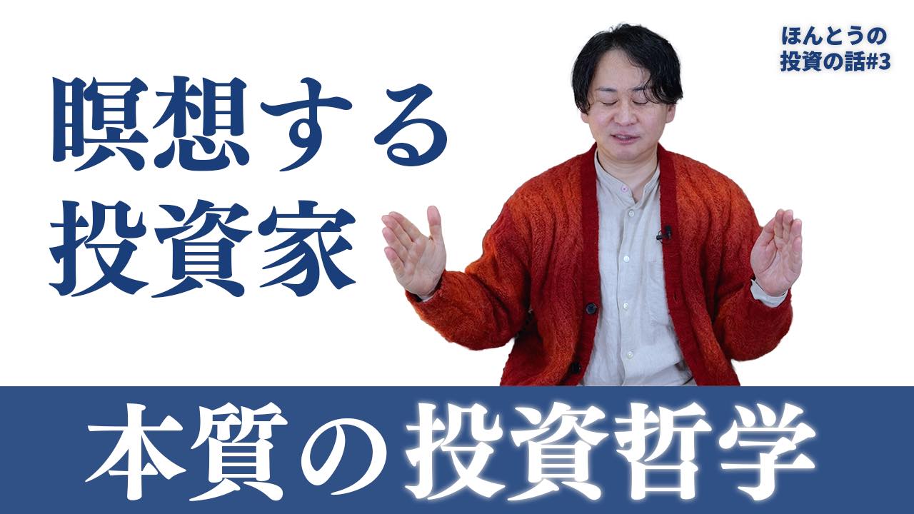 山口揚平 株式投資の講演セミナー DVD講座 企業価値を見抜いて投資せよ
