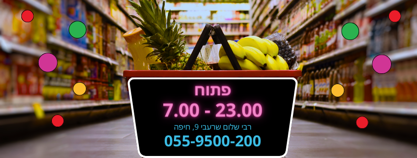 בלו מרקט | Haifa