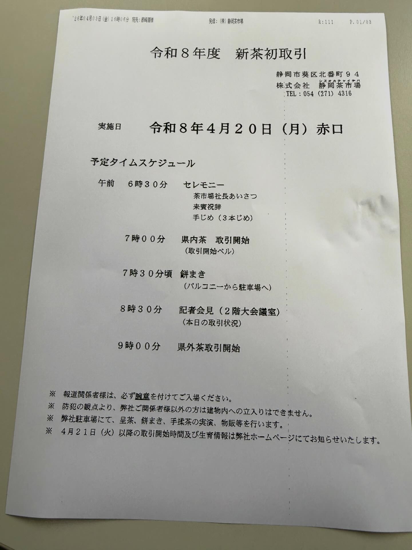 新茶の香りはまだまだですが 静岡茶市場の初取引の日が決まりました 
