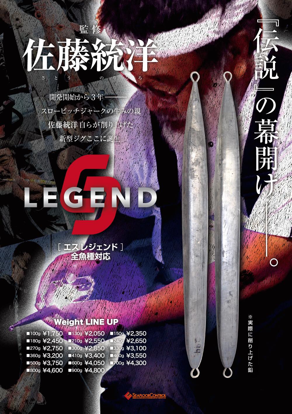 シーフロアコントロール メタルジグ S LEGEND sl 210g 4本セット 自社EC