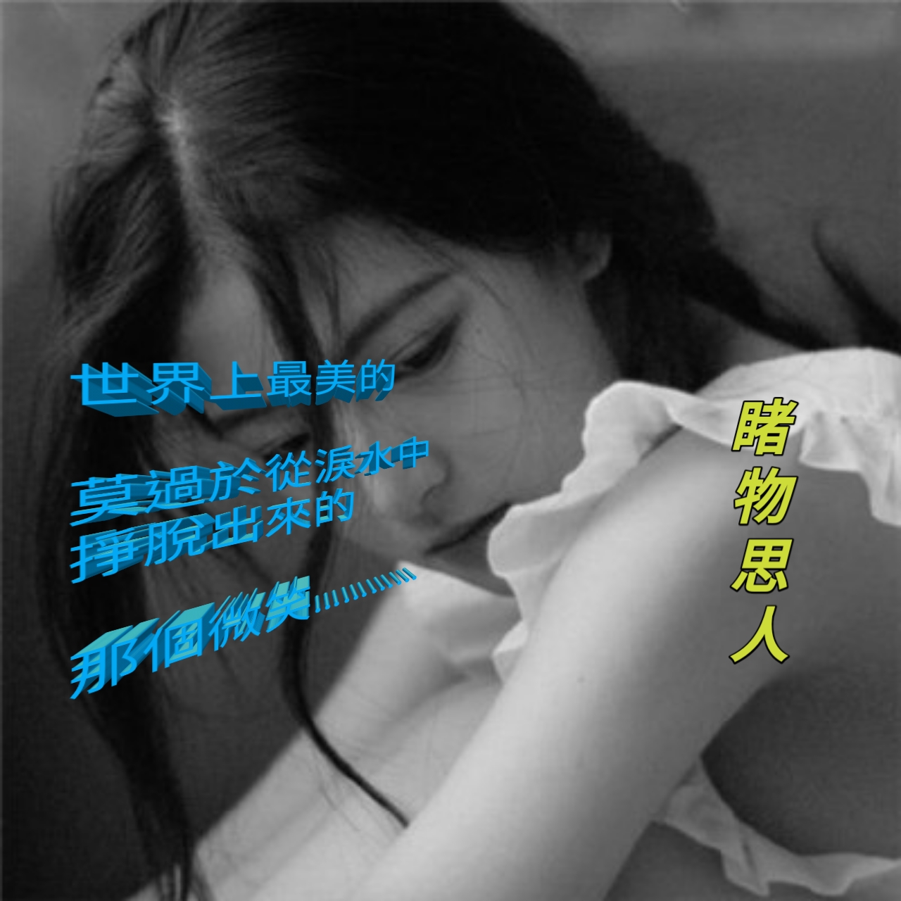 睹物思人 Facebook