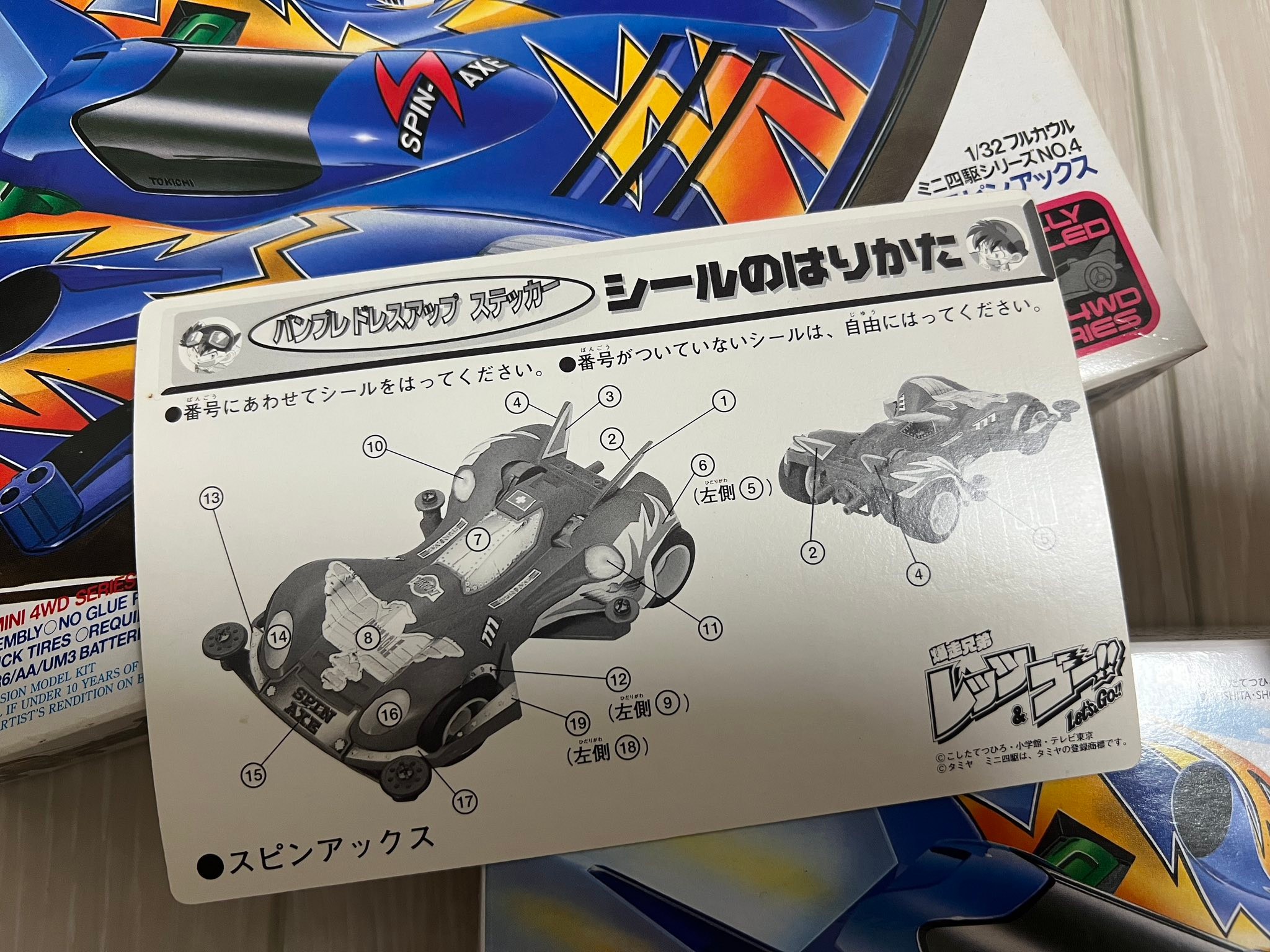 少見的1996年日本小學館Banpresto眼鏡廠疾速斧頭限定& 2018年大井競馬 
