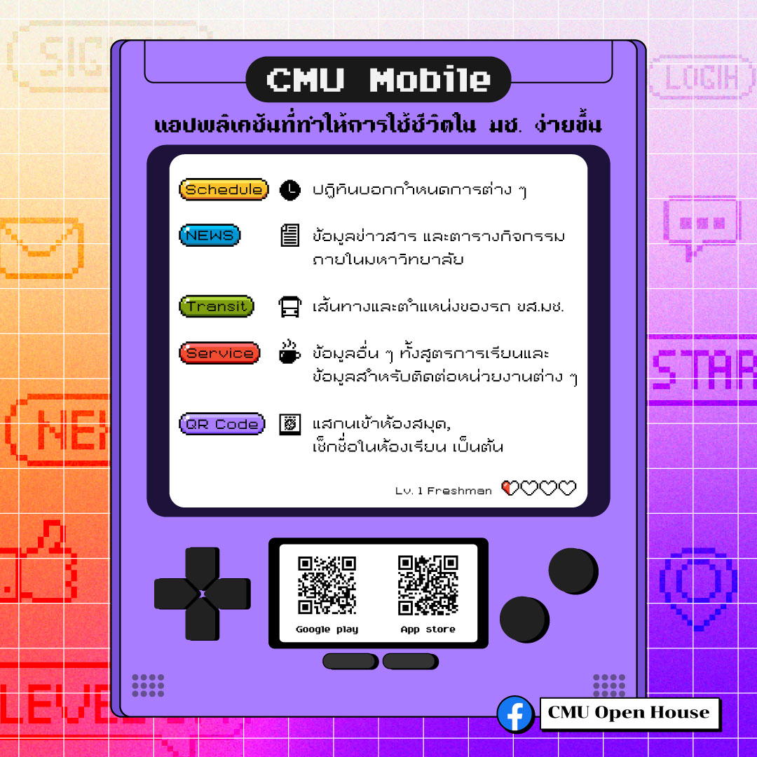CMU Open House - ตอบหมด ไม่สนลูกใคร 🔥...