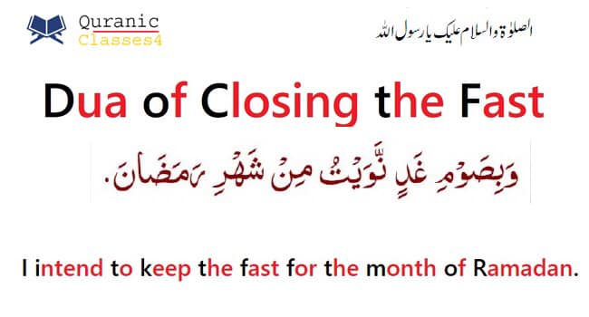 Dua that is recited at the time of... - Quranic Classes 4 | Facebook