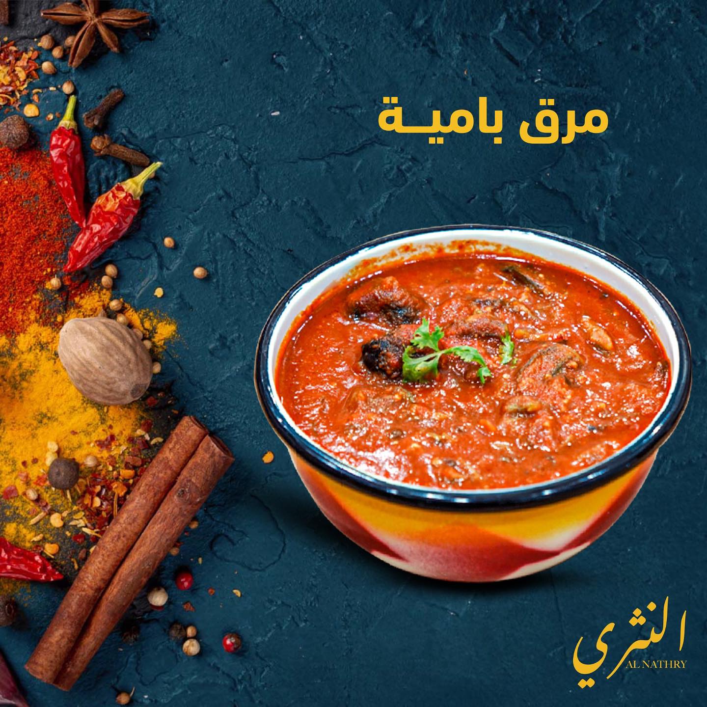 AlNathry Restaurant | Al Salmiyah 4